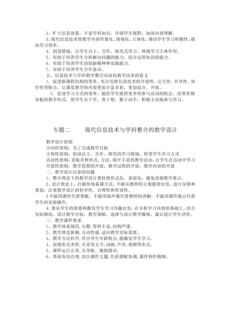 现代信息技术与学科教学整合专题讲座 (2)_第2页