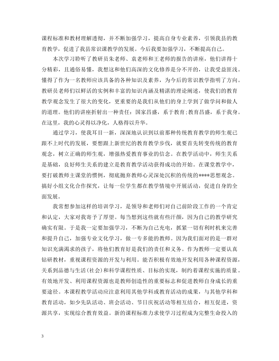 20XX年素质拓展心得体会 _第3页