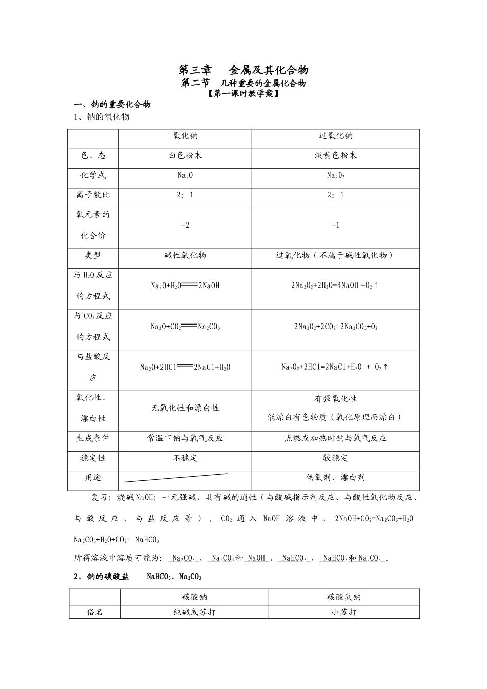 人教版必修1第三章第二节教学案_第1页