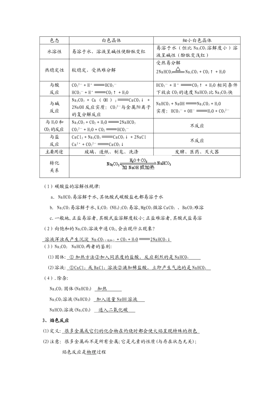 人教版必修1第三章第二节教学案_第2页