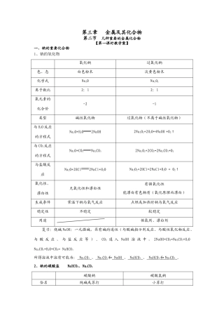 人教版必修1第三章第二节教学案