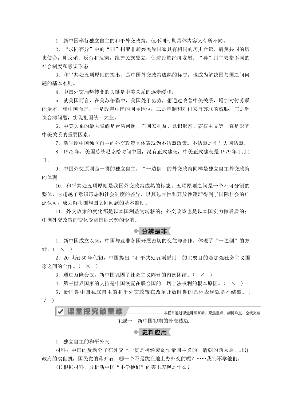 高中历史 第七单元 复杂多样的当代世界 第26课 屹立于世界民族之林—新中国外交学案（含解析）岳麓版必修1-岳麓版高一必修1历史学案_第3页