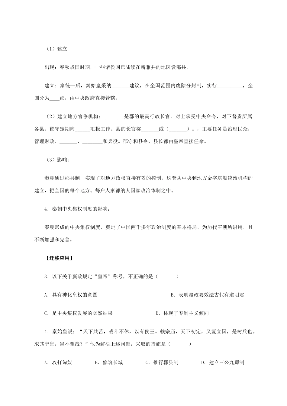 高中历史 第2课《秦朝中央集权制度的形成》学案 新人教版必修1-新人教版高一必修1历史学案_第3页