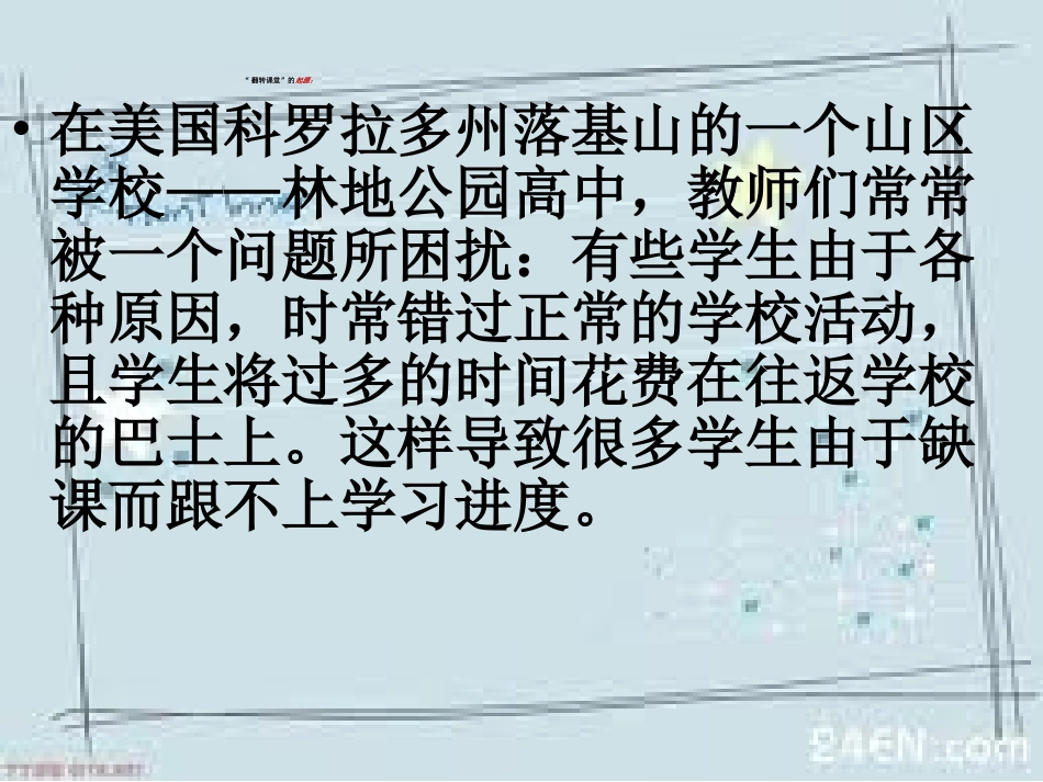 翻转课堂教学模式_第2页