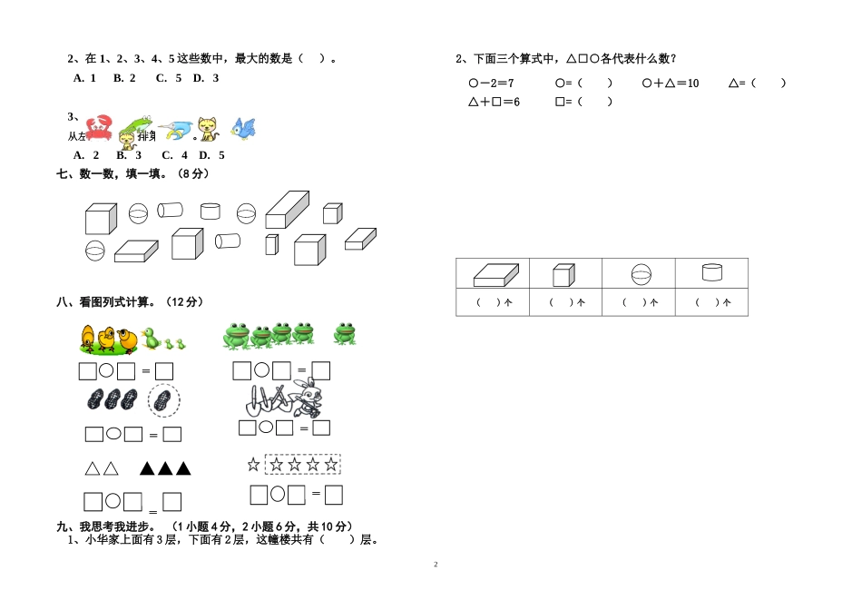 一年级数学（上期）期中测试题_第2页