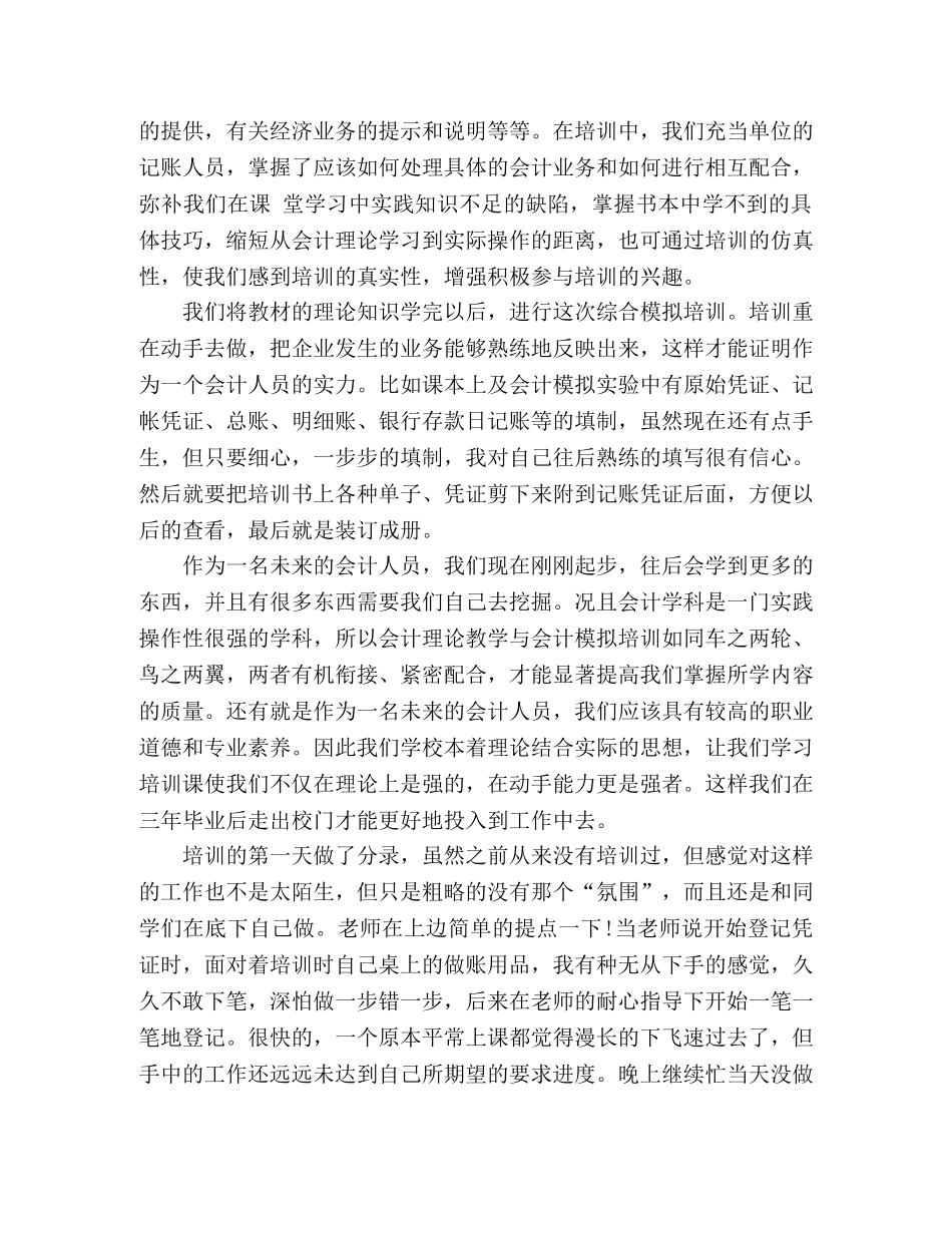 2024年公司财务会计培训心得体会三篇 _第2页