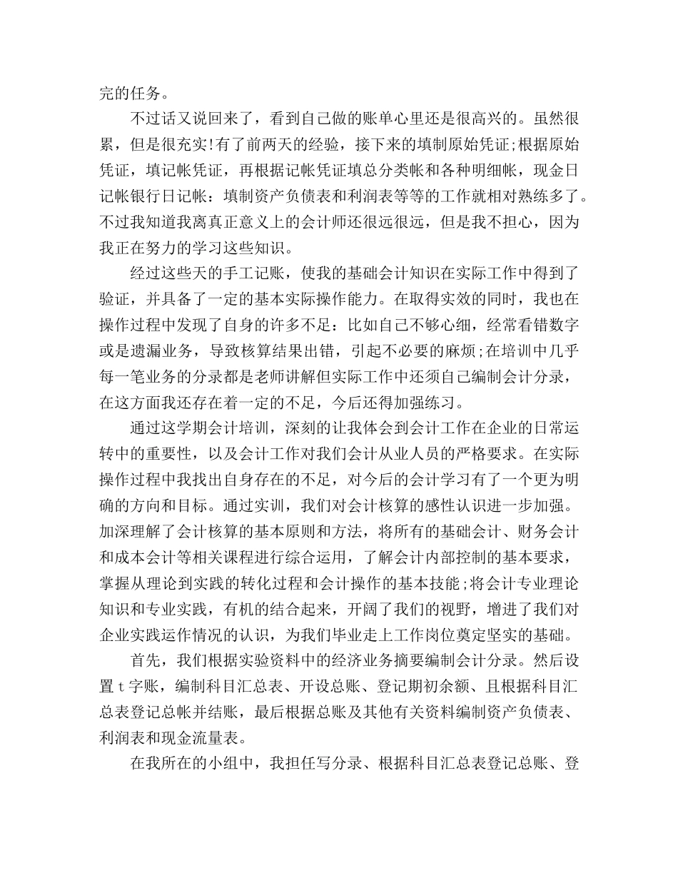 2024年公司财务会计培训心得体会三篇 _第3页