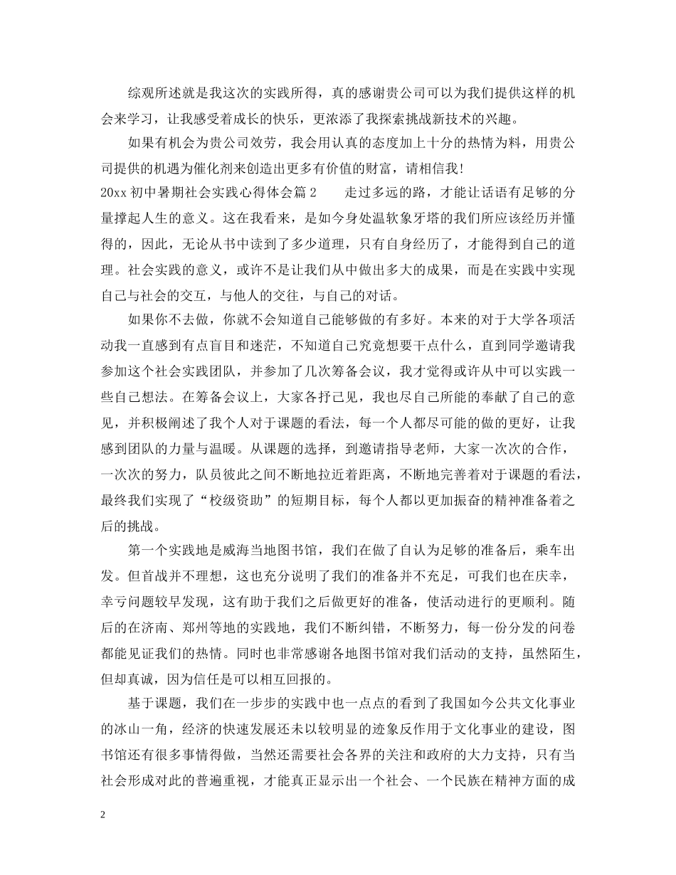 2024初中暑期社会实践心得体会优秀篇 _第2页
