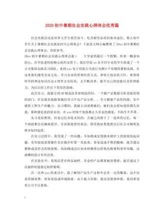 2024初中暑期社会实践心得体会优秀篇 