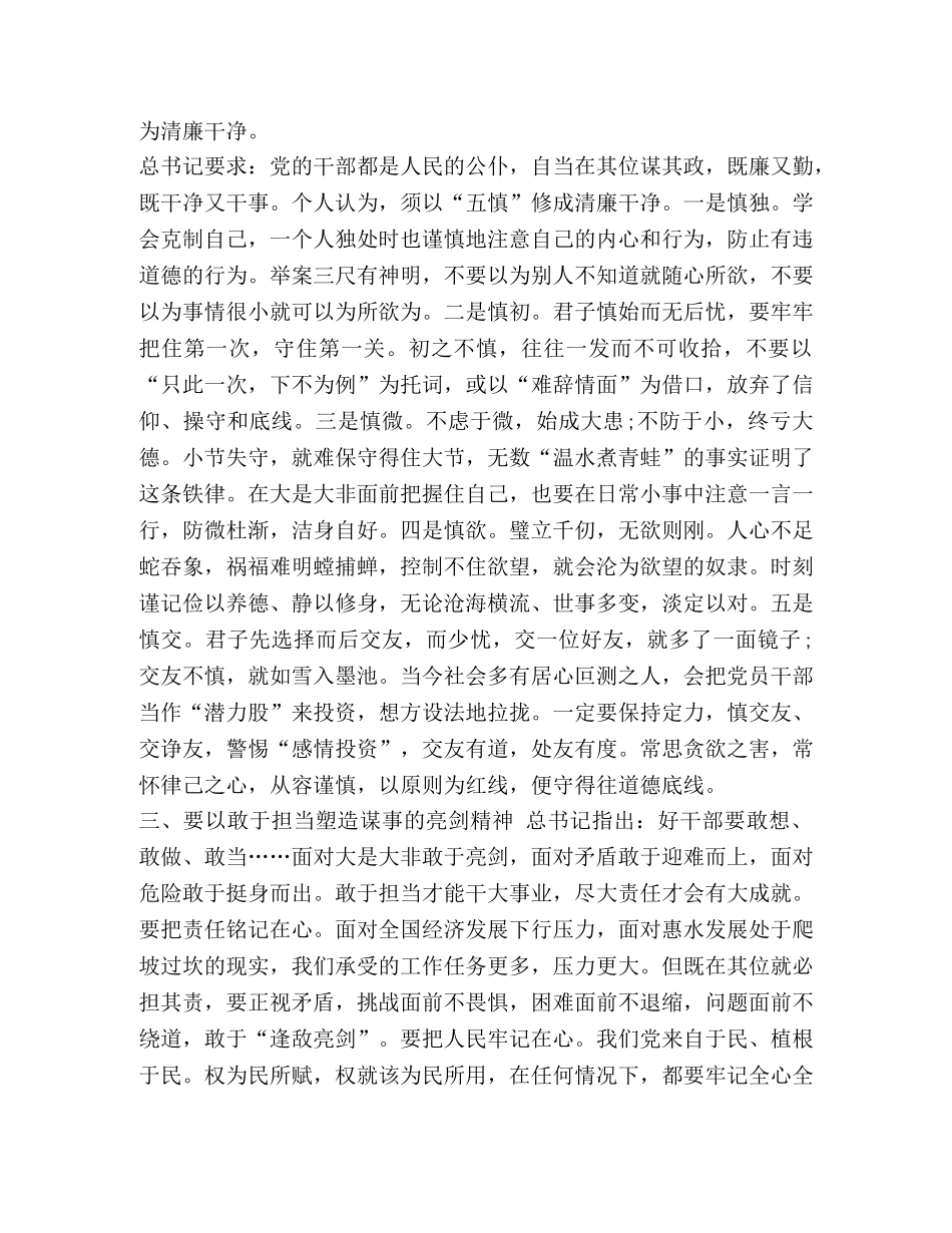 【忠诚可靠守纪作为专题教育心得体会】 忠诚可靠守纪作为个人问题 _第2页