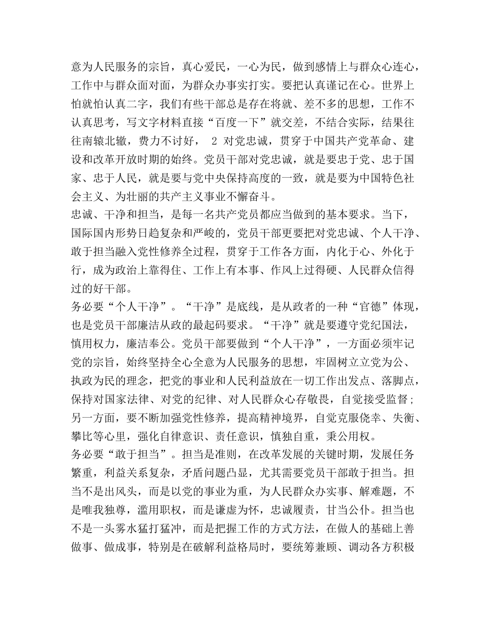 【忠诚可靠守纪作为专题教育心得体会】 忠诚可靠守纪作为个人问题 _第3页
