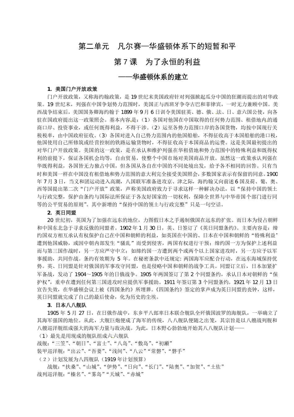 高中历史：26《20世纪的战争与和平：国际联盟》学案岳麓版选修3_第2页