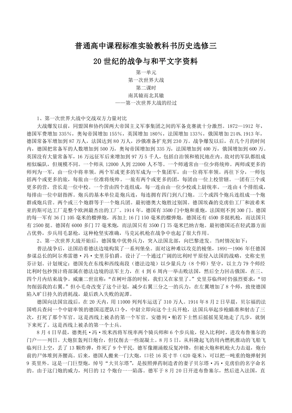 高中历史：26《20世纪的战争与和平：国际联盟》学案岳麓版选修3_第3页