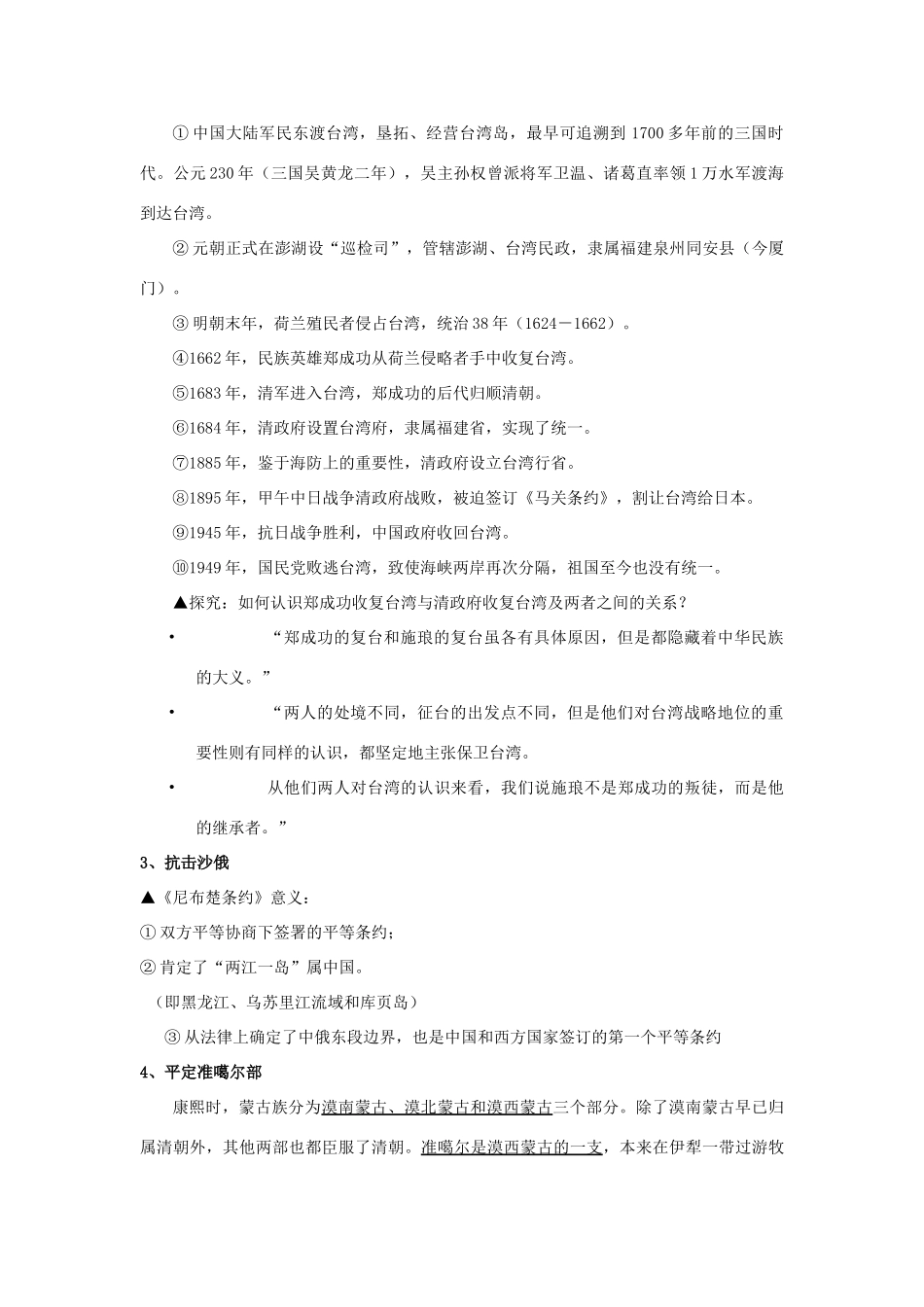 高中历史 1.3 统一多民族国家的捍卫者康熙帝3学案 新人教版选修4-新人教版高二选修4历史学案_第2页