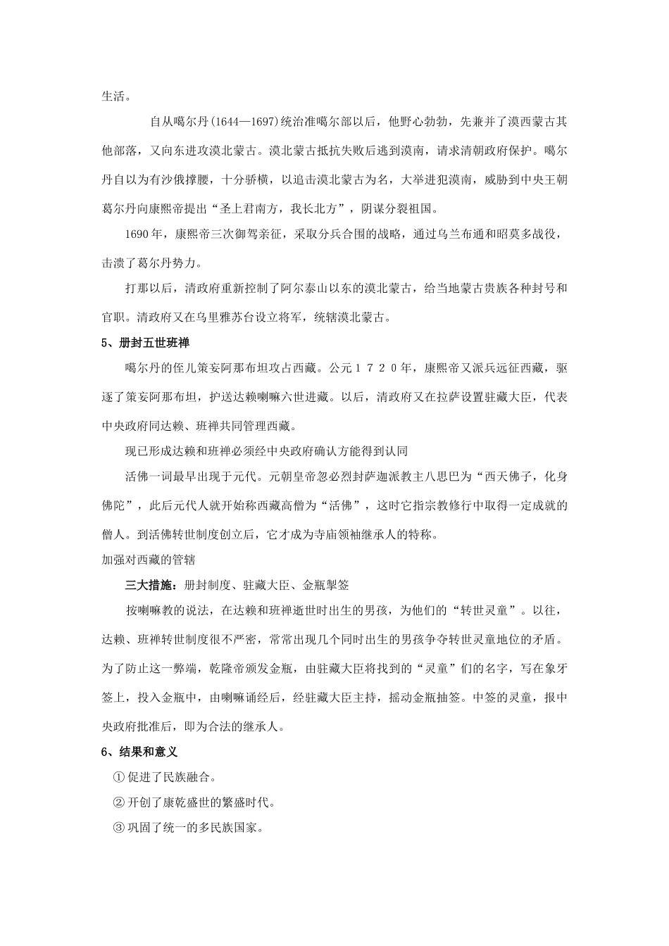 高中历史 1.3 统一多民族国家的捍卫者康熙帝3学案 新人教版选修4-新人教版高二选修4历史学案_第3页