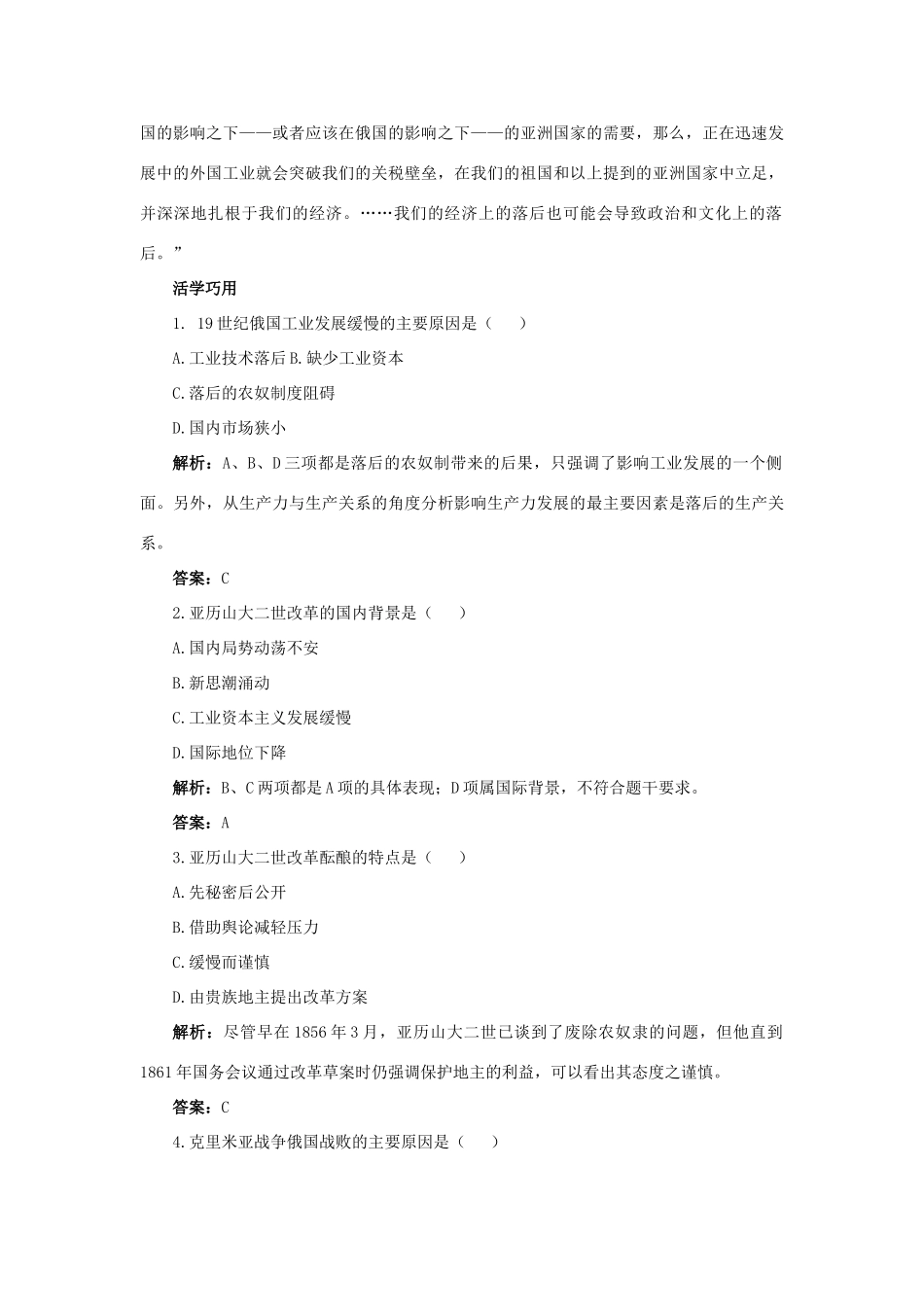 高中历史 专题七 俄国农奴制改革 1 危机笼罩下的俄国互动课堂学案 人民版选修1-人民版高二选修1历史学案_第2页