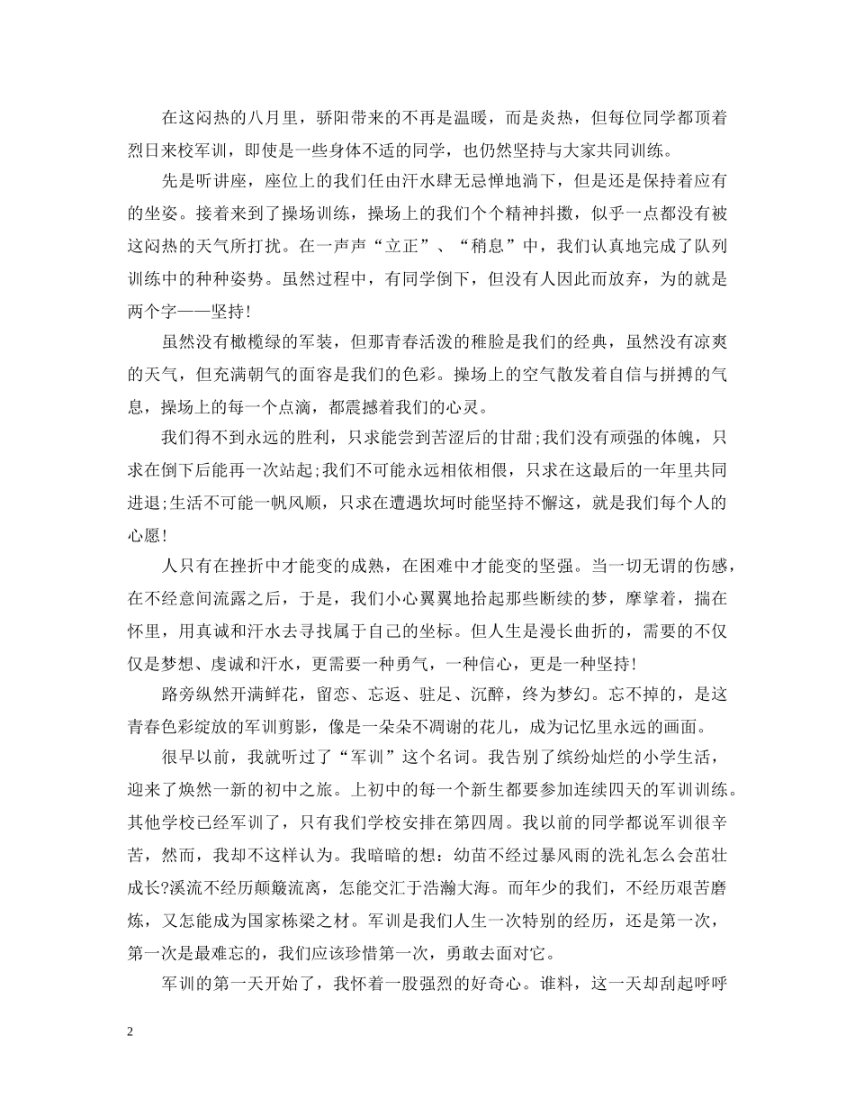 20XX年大学生军训心得体会2000字 _第2页