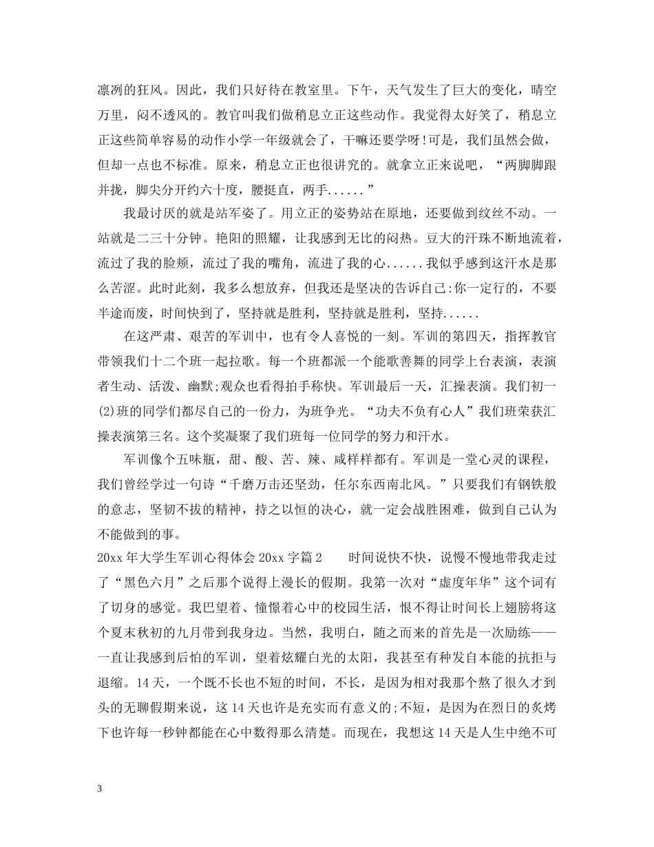 20XX年大学生军训心得体会2000字 _第3页