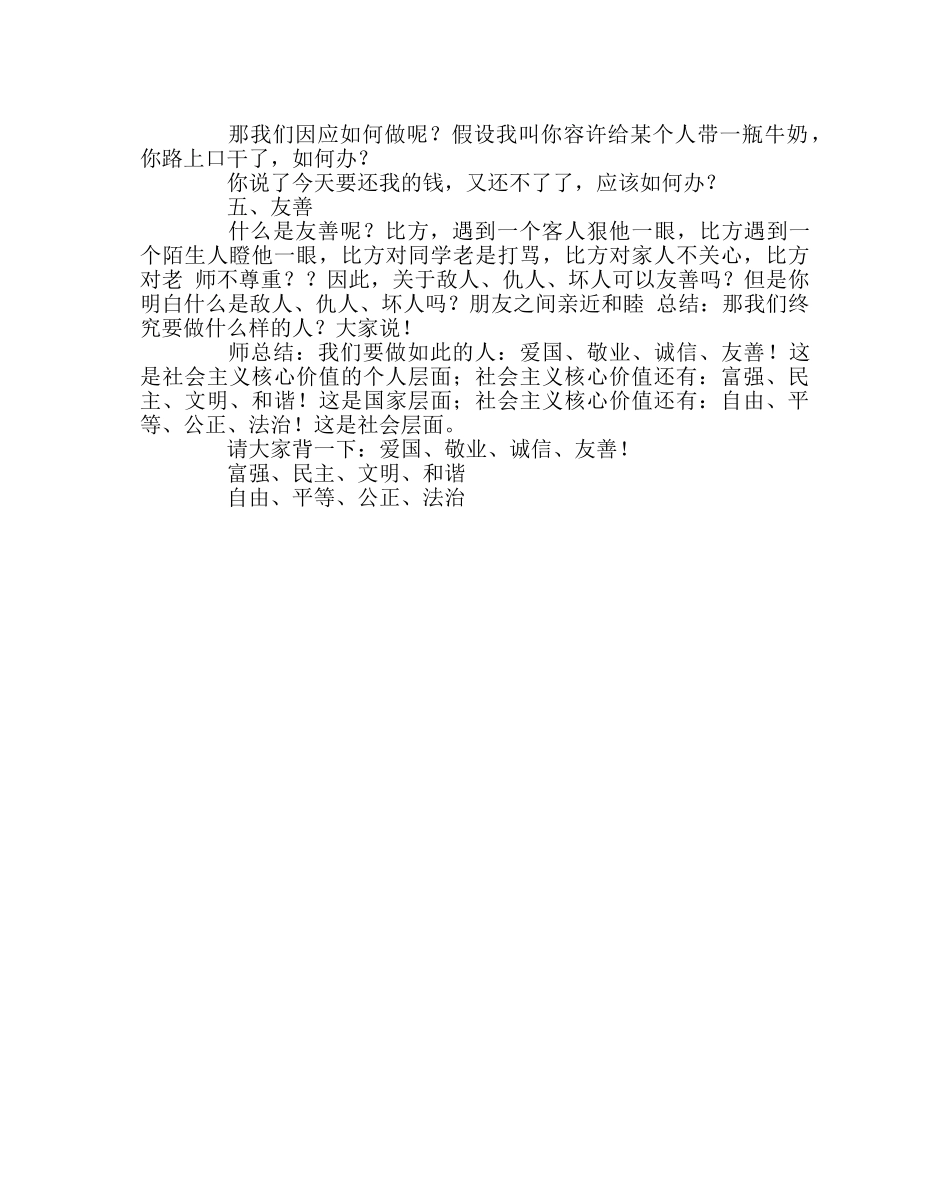 “社会主义核心价值观记心中”主题班会 _第2页