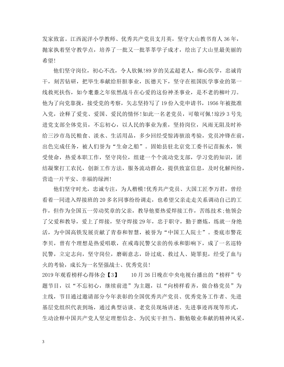 20XX年观看榜样心得体会 (000001)_第3页