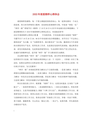 20XX年观看榜样心得体会 (000001)