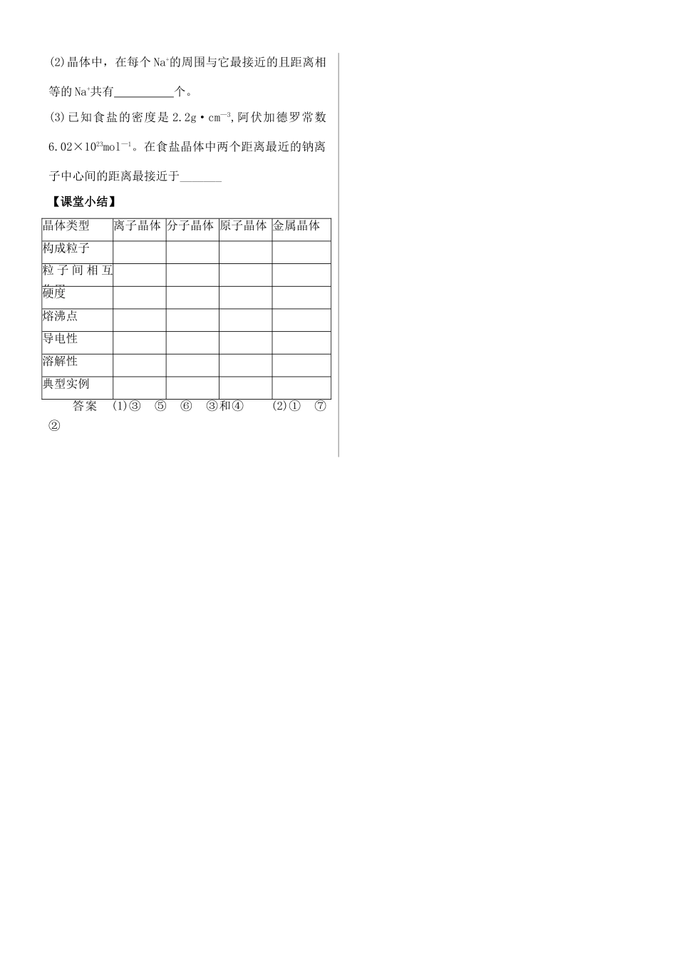 河北省沧州市颐和中学高中化学 3-4-1 离子晶体学案 新人教版必修3_第2页