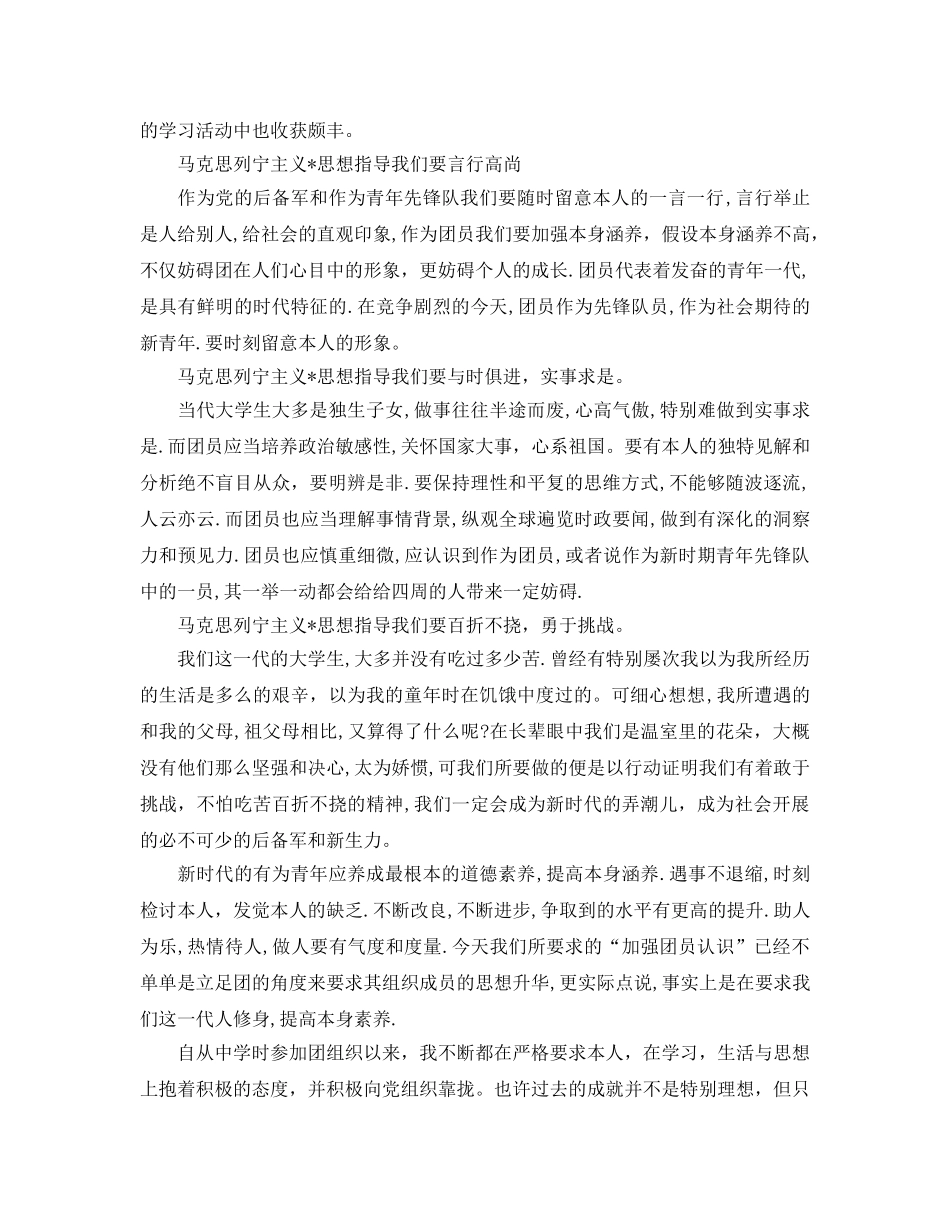 2024年青年大学习网上主题团课的参考心得总结观后感参考范文5篇 _第3页