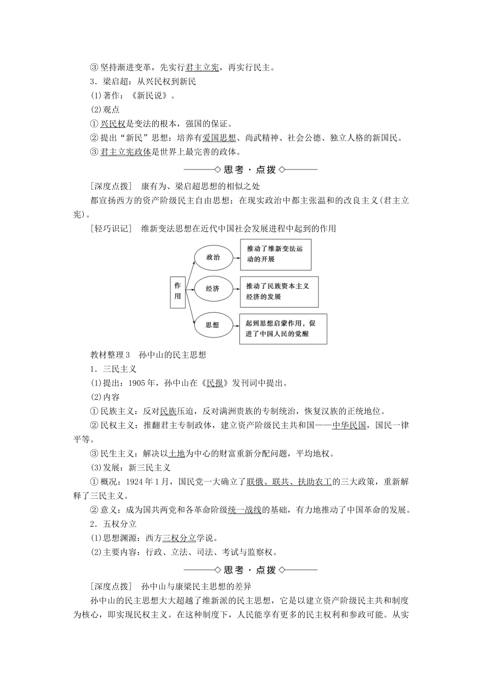 高中历史 第5单元 近代中国争取民主的斗争 第15课 近代中国民主思想的萌生学案 岳麓版选修2-岳麓版高二选修2历史学案_第2页