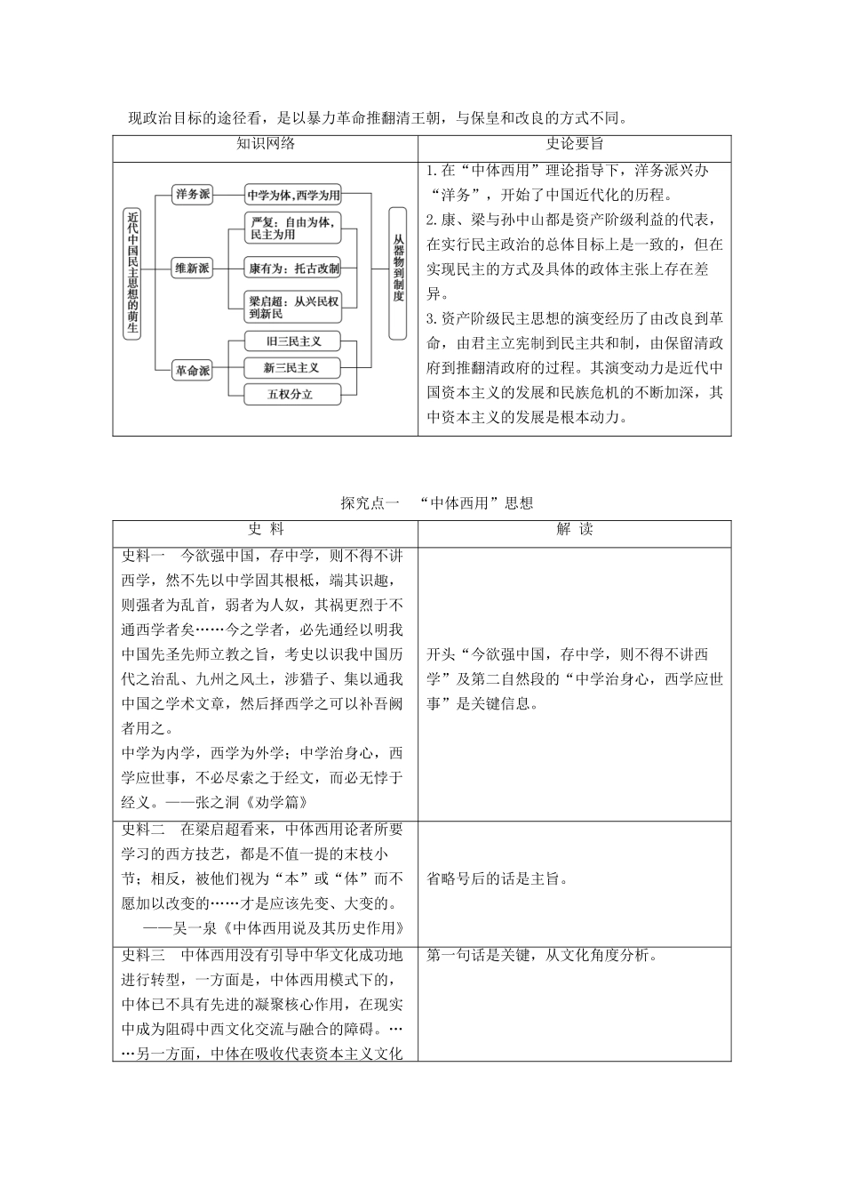 高中历史 第5单元 近代中国争取民主的斗争 第15课 近代中国民主思想的萌生学案 岳麓版选修2-岳麓版高二选修2历史学案_第3页