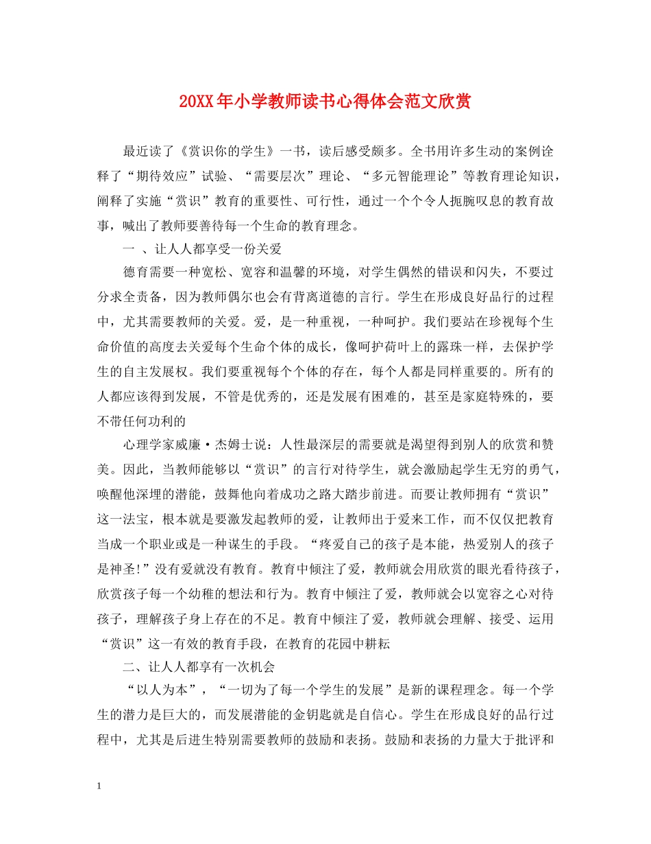 20XX年小学教师读书心得体会范文欣赏 _第1页