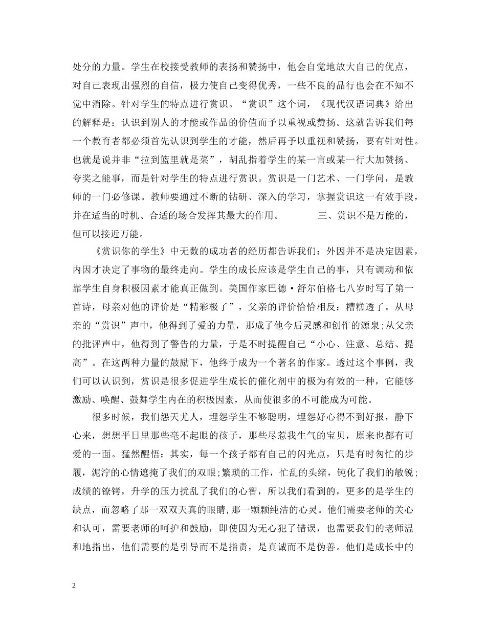 20XX年小学教师读书心得体会范文欣赏 _第2页