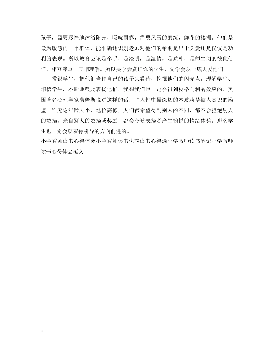 20XX年小学教师读书心得体会范文欣赏 _第3页