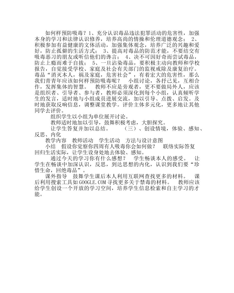 “珍爱生命拒绝毒品”班会课教案设计 _第3页