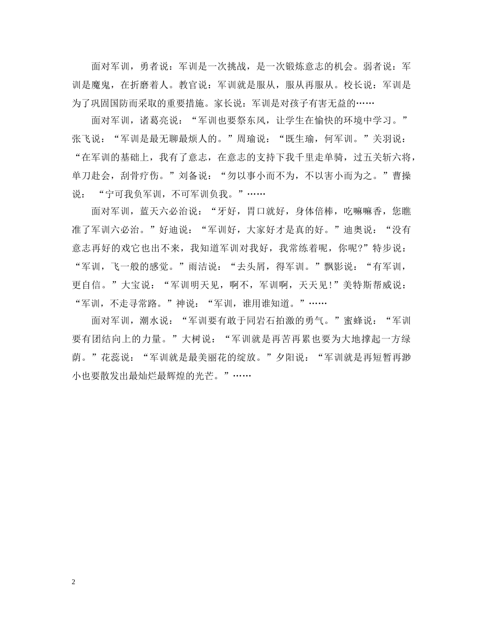 600字高中军训心得体会 _第2页