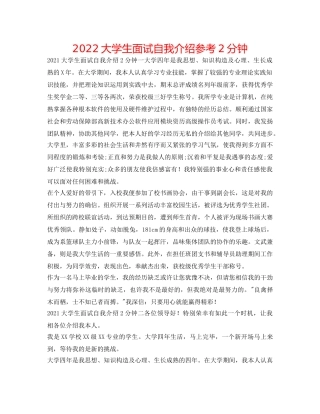 2024大学生面试自我介绍参考2分钟 