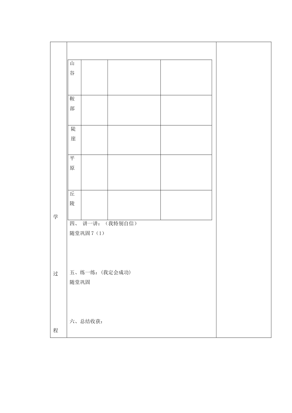 山东省新泰市第二中学高三地理 课时5 地形图导学案_第2页