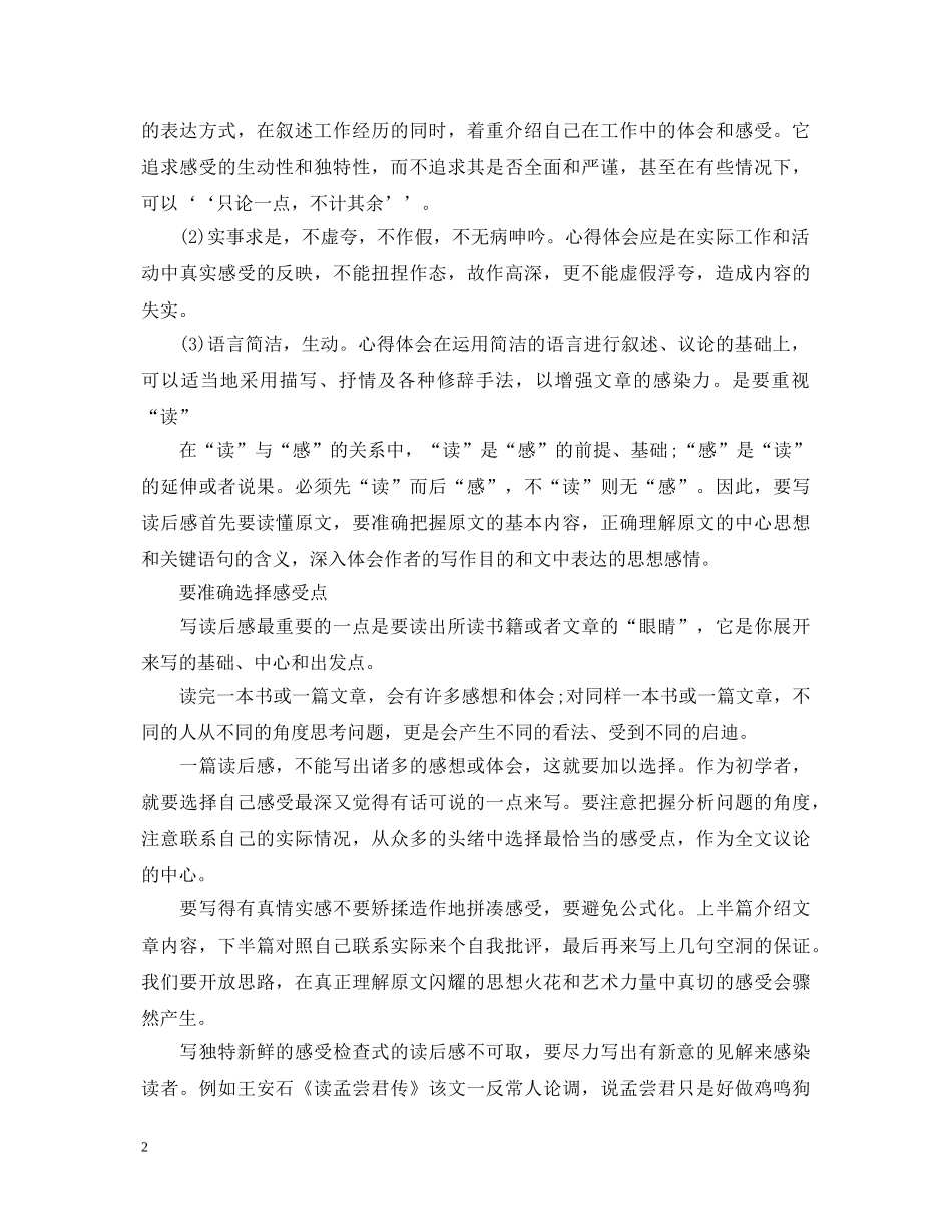 2024开学第一课心得体会该怎么写 _第2页