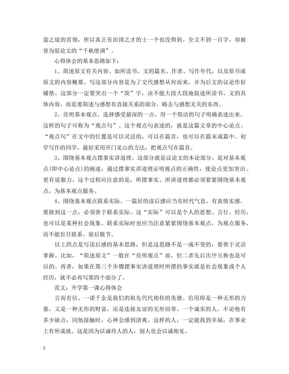 2024开学第一课心得体会该怎么写 _第3页