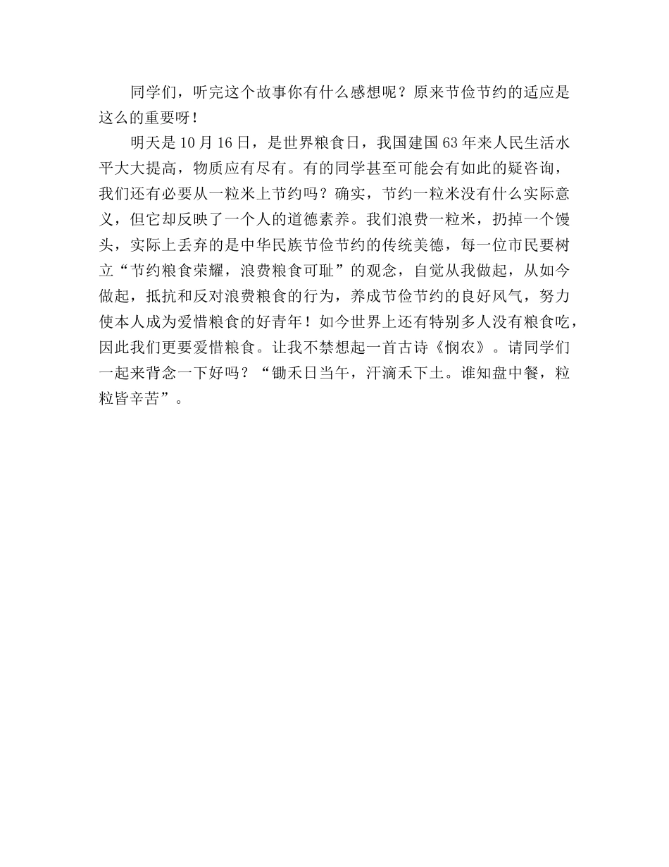 12月参考发言稿 _第2页