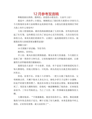 12月参考发言稿 