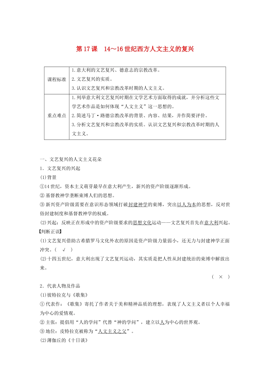 高中历史 第6单元 西方人文精神的起源与发展 第17课 14～16世纪西方人文主义的复兴学案（含解析）北师大版必修3-北师大版高二必修3历史学案_第1页