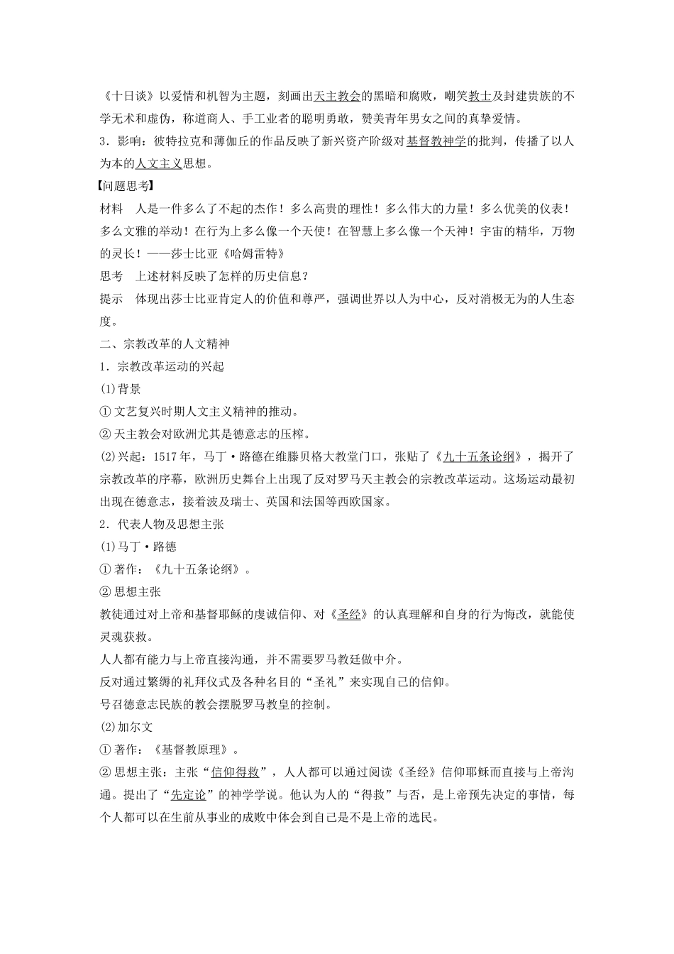 高中历史 第6单元 西方人文精神的起源与发展 第17课 14～16世纪西方人文主义的复兴学案（含解析）北师大版必修3-北师大版高二必修3历史学案_第2页