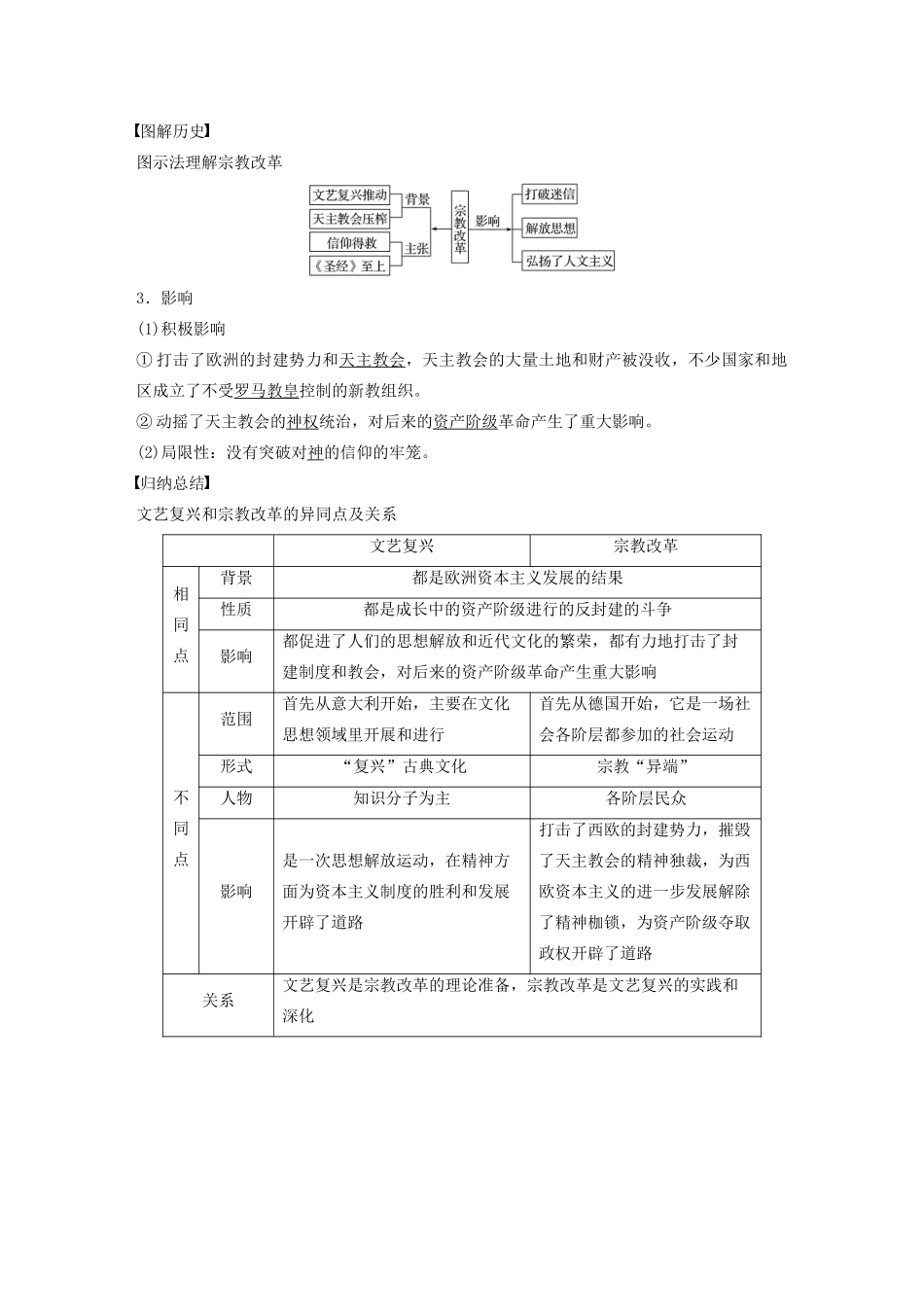 高中历史 第6单元 西方人文精神的起源与发展 第17课 14～16世纪西方人文主义的复兴学案（含解析）北师大版必修3-北师大版高二必修3历史学案_第3页