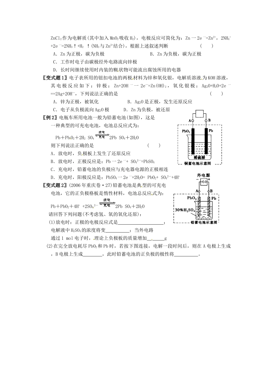 江苏省灌南高级中学高二化学 原电池（2）导学案_第2页