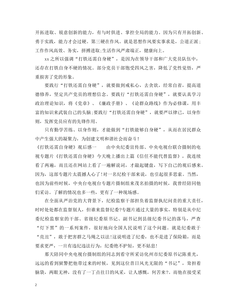 《信任不能代替监督》观后感心得体会 _第2页