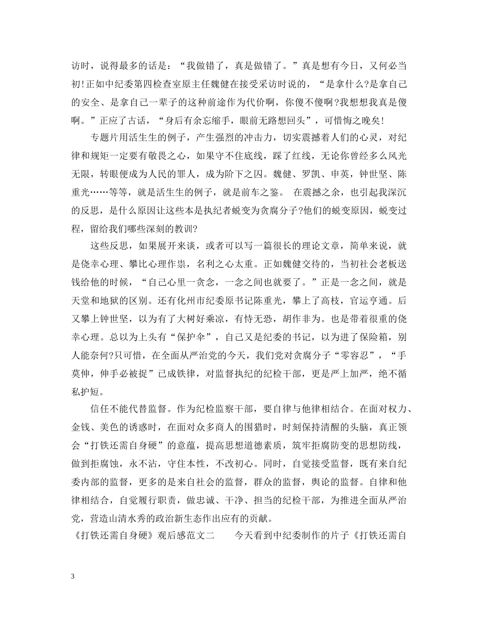 《信任不能代替监督》观后感心得体会 _第3页