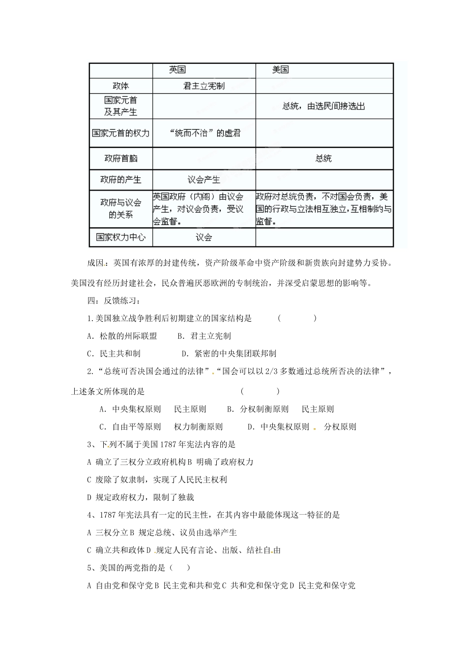 江苏省连云港市田家炳中学高中历史《7.2 美国1787年宪法》学案人民版必修1_第3页