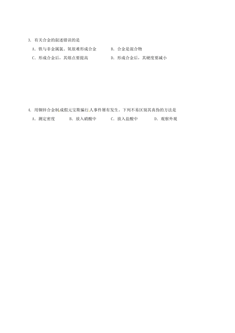 湖南省隆回县第二中学高中化学 3-1合金导学案 新人教版选修1_第2页