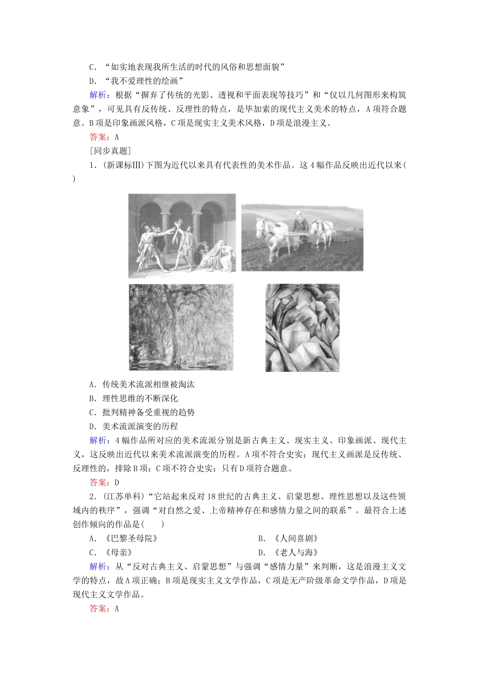 高中历史 专题八 19世纪以来的文学艺术 8.3 打破隔离的坚冰学案 人民版必修3-人民版高一必修3历史学案_第2页