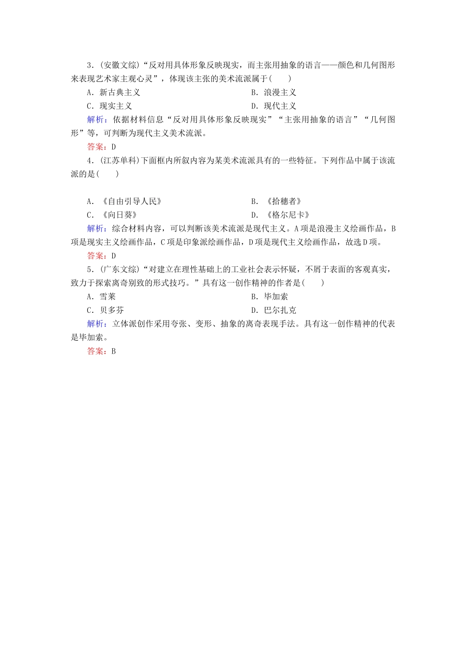 高中历史 专题八 19世纪以来的文学艺术 8.3 打破隔离的坚冰学案 人民版必修3-人民版高一必修3历史学案_第3页